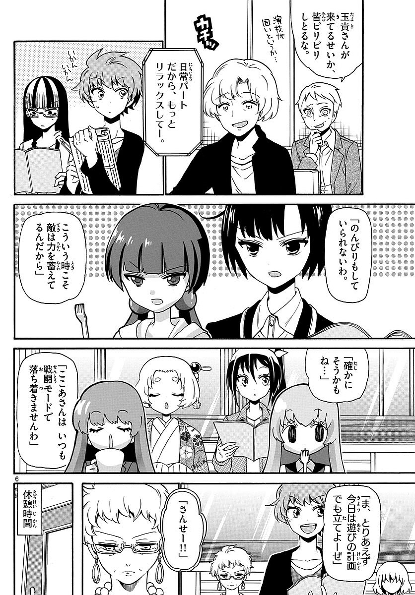 Tenshi to Akuto!! Chapter 121 6ページ