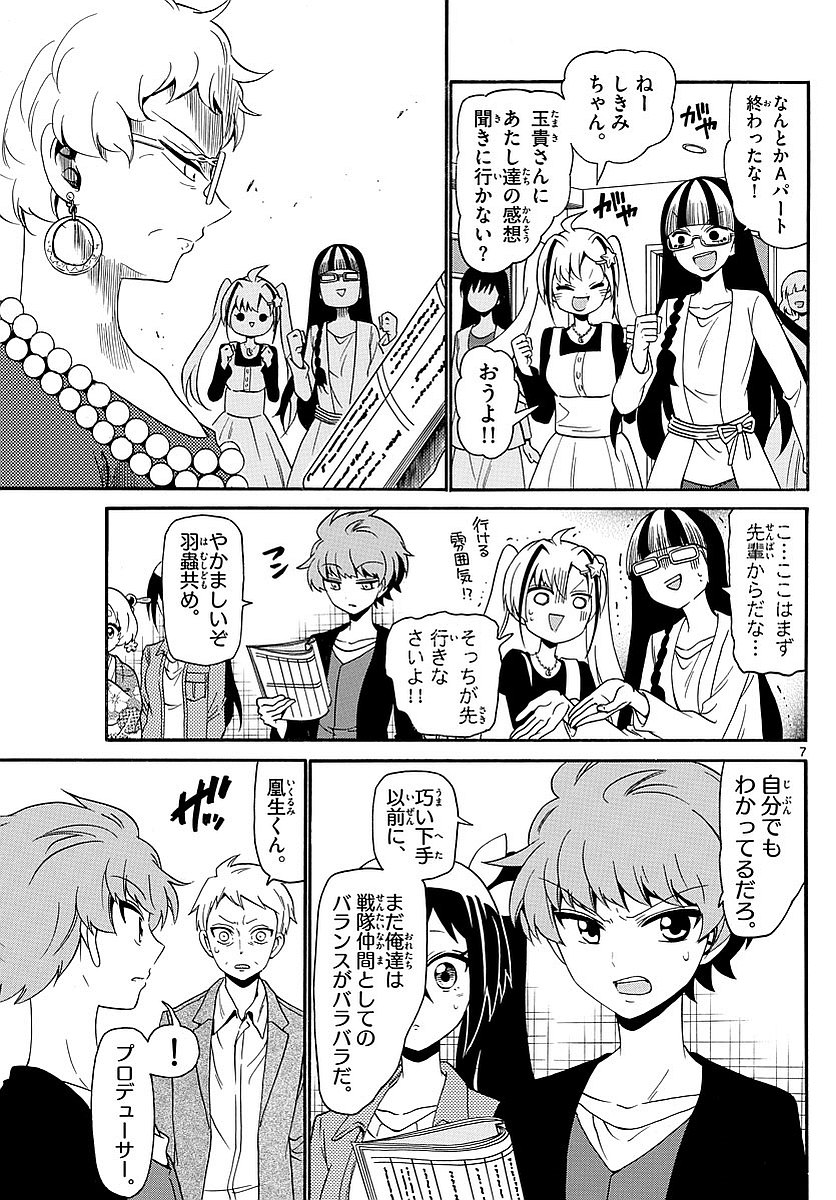 Tenshi to Akuto!! Chapter 121 7ページ