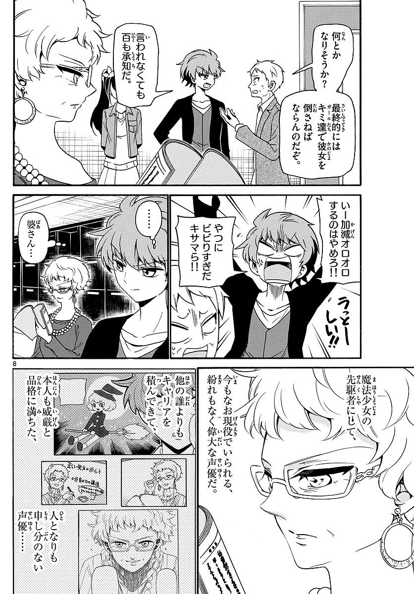 Tenshi to Akuto!! Chapter 121 8ページ