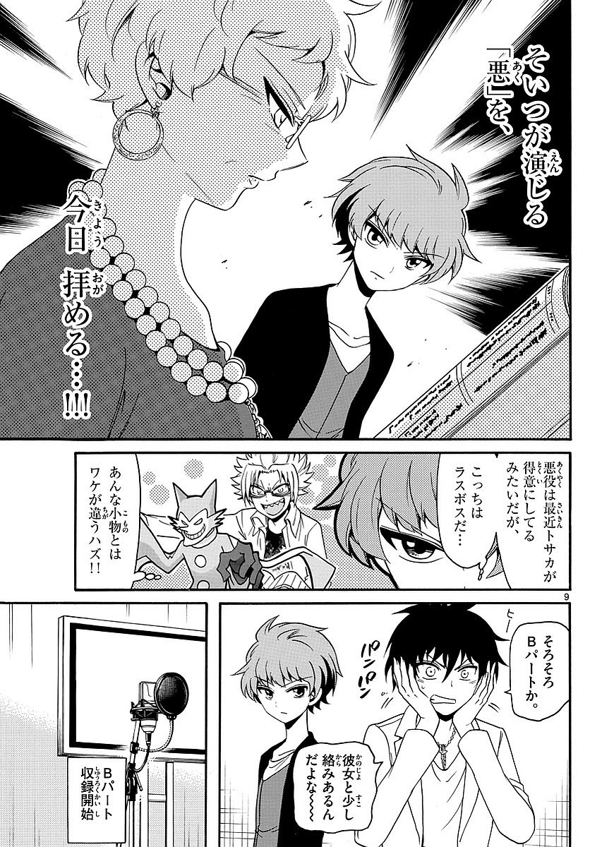 Tenshi to Akuto!! Chapter 121 9ページ