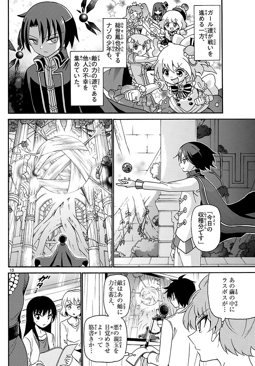 Tenshi to Akuto!! Chapter 121 10ページ