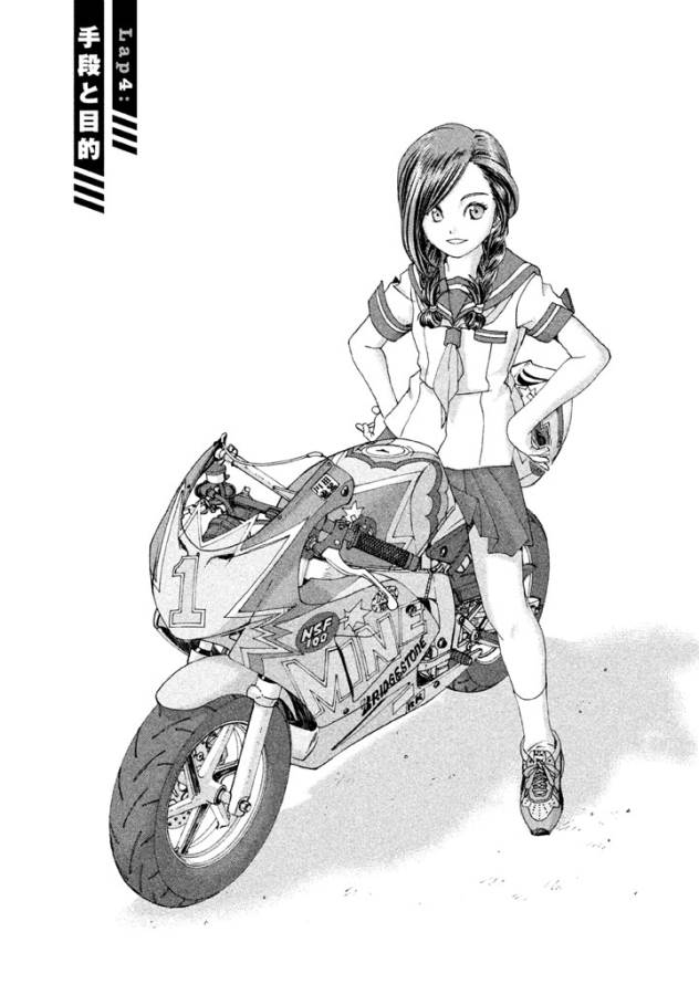 Toppu GP Chapter 4 1ページ