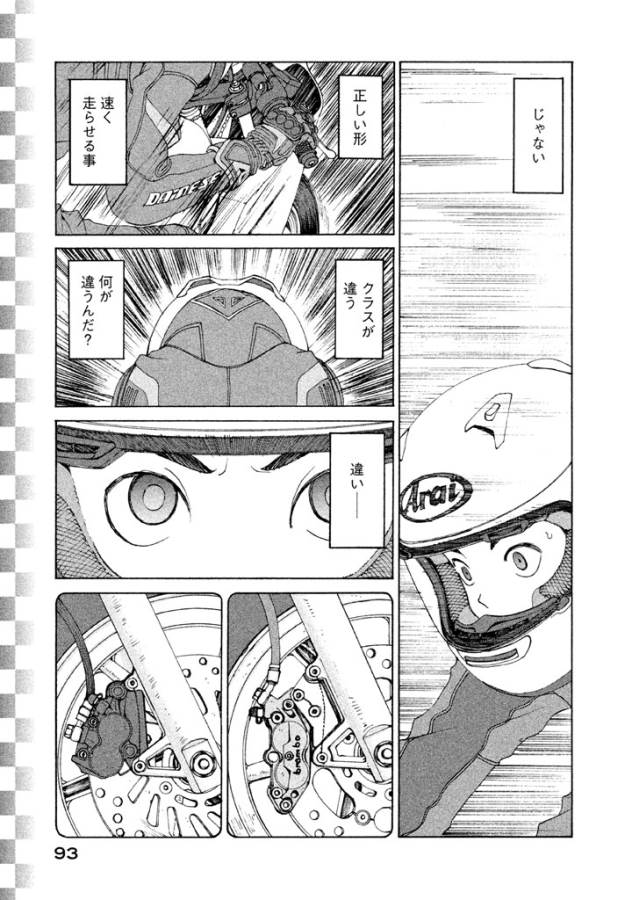 Toppu GP Chapter 4 11ページ