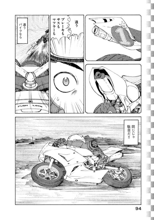 Toppu GP Chapter 4 12ページ