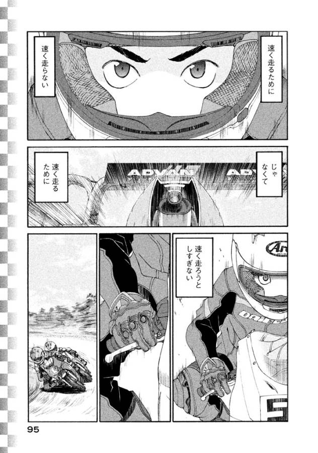 Toppu GP Chapter 4 13ページ