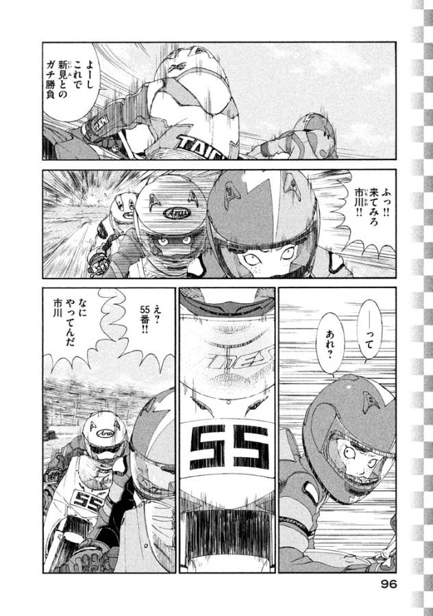 Toppu GP Chapter 4 14ページ