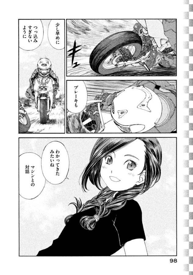 Toppu GP Chapter 4 16ページ