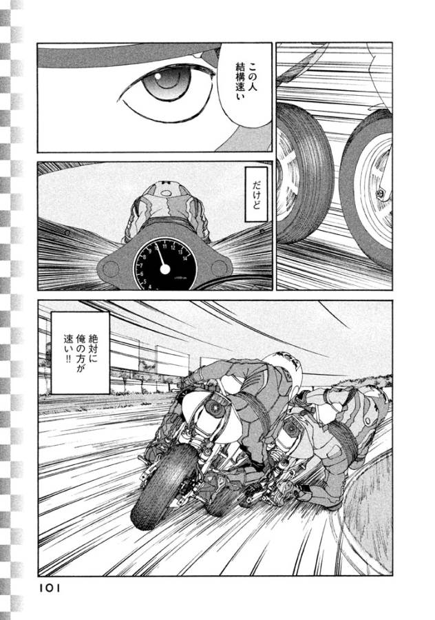 Toppu GP Chapter 4 19ページ