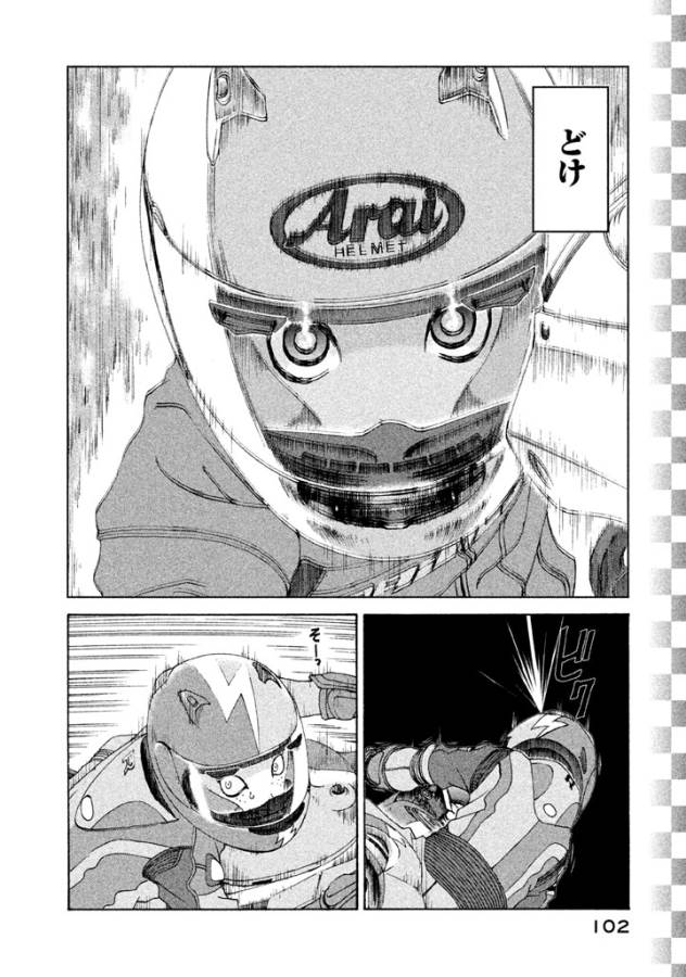 Toppu GP Chapter 4 20ページ