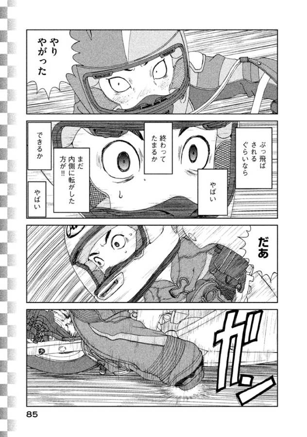 Toppu GP Chapter 4 3ページ