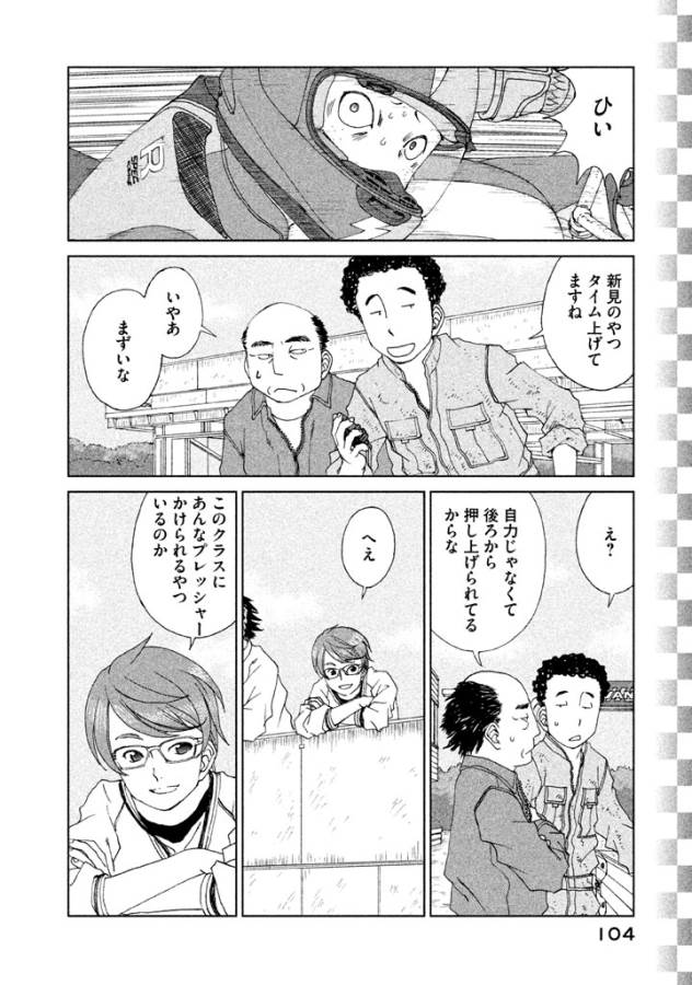 Toppu GP Chapter 4 22ページ