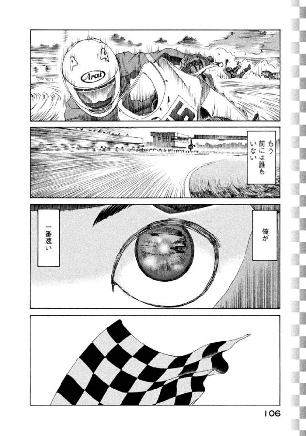 Toppu GP Chapter 4 24ページ