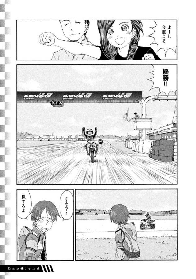 Toppu GP Chapter 4 25ページ