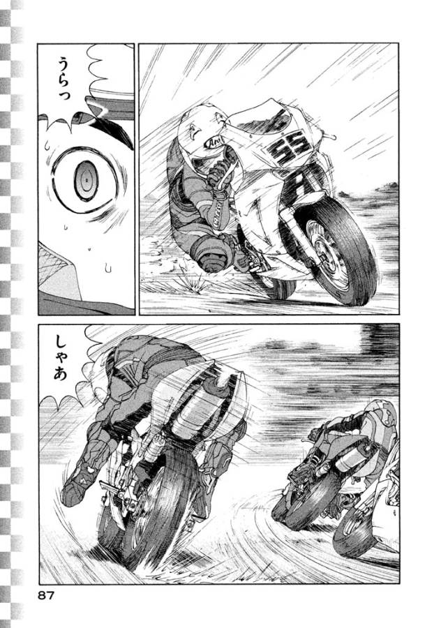 Toppu GP Chapter 4 5ページ