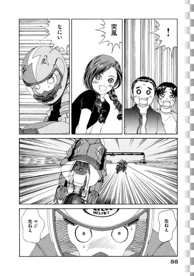 Toppu GP Chapter 4 6ページ