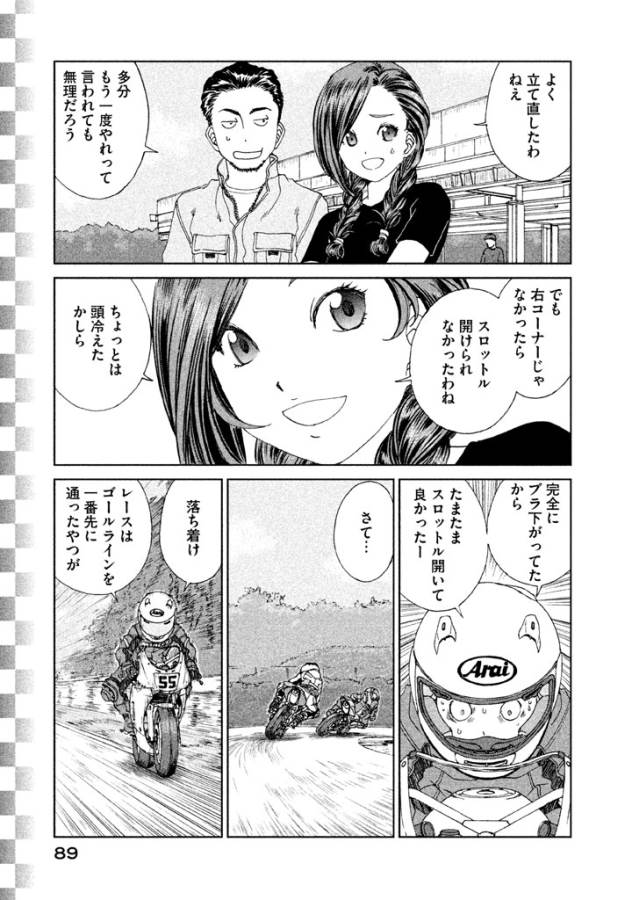 Toppu GP Chapter 4 7ページ