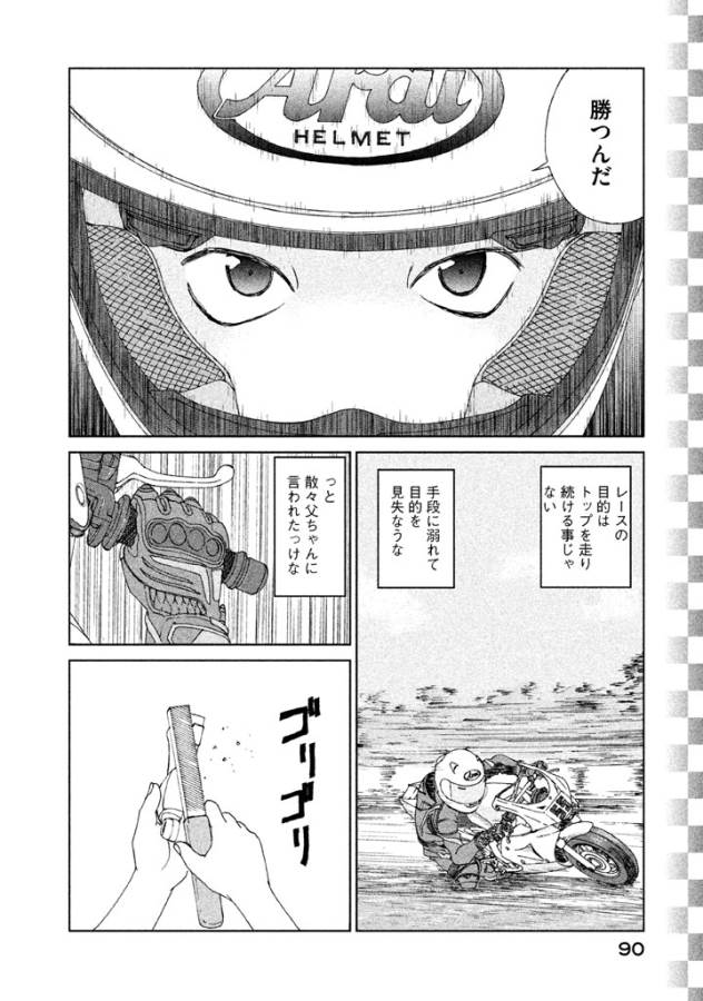 Toppu GP Chapter 4 8ページ