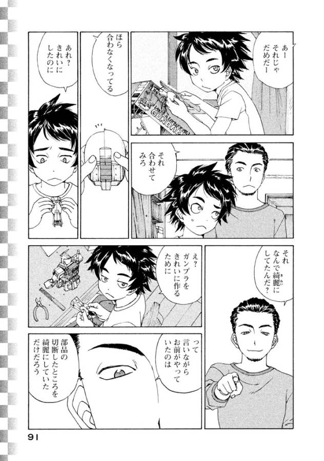 Toppu GP Chapter 4 9ページ