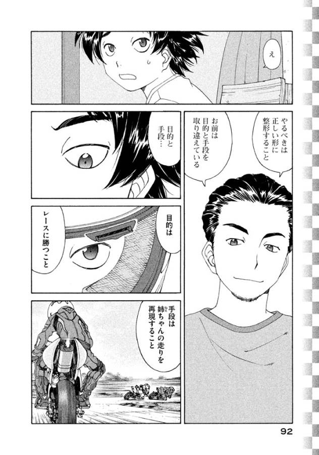 Toppu GP Chapter 4 10ページ