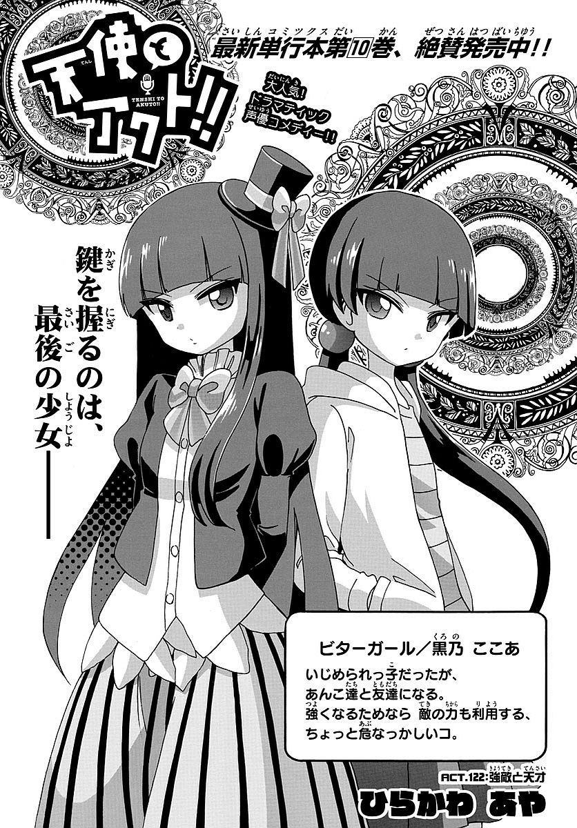 Tenshi to Akuto!! Chapter 122 1ページ