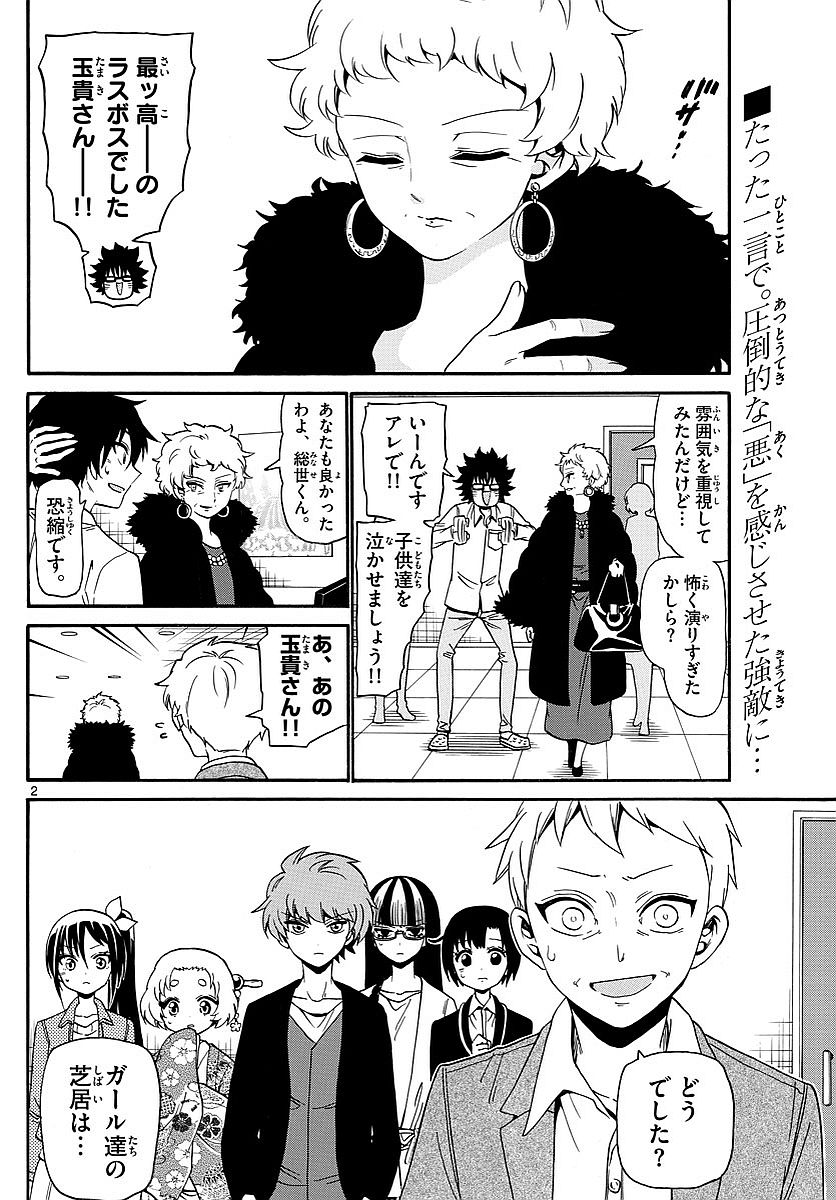 Tenshi to Akuto!! Chapter 122 2ページ