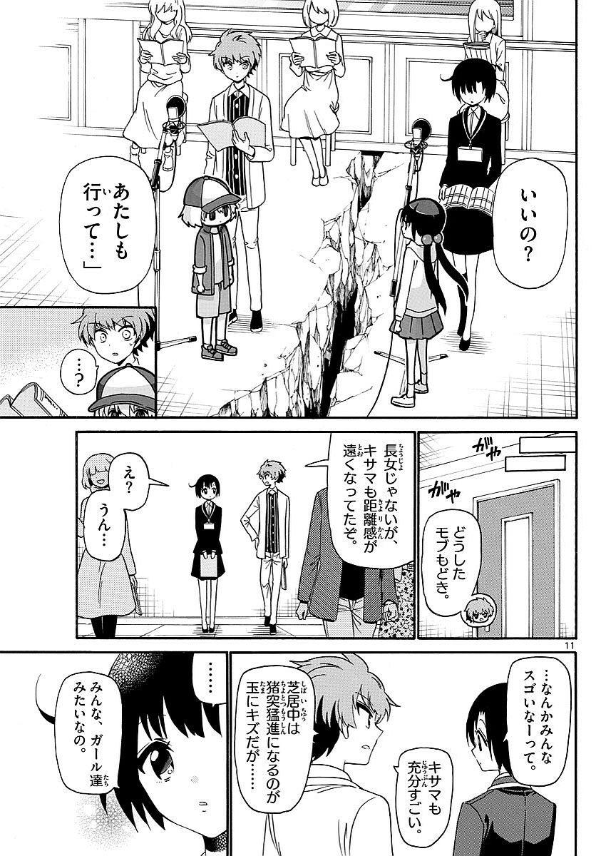 Tenshi to Akuto!! Chapter 122 11ページ