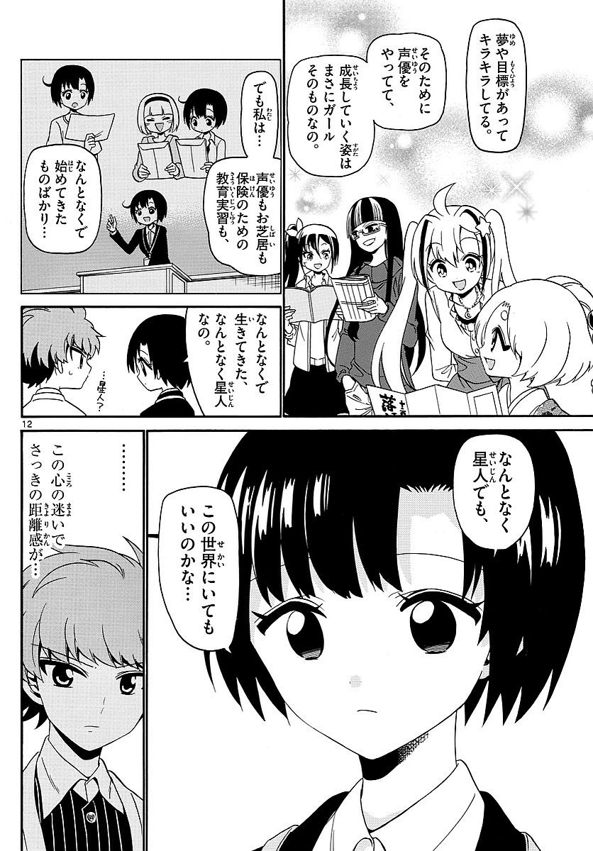 Tenshi to Akuto!! Chapter 122 12ページ