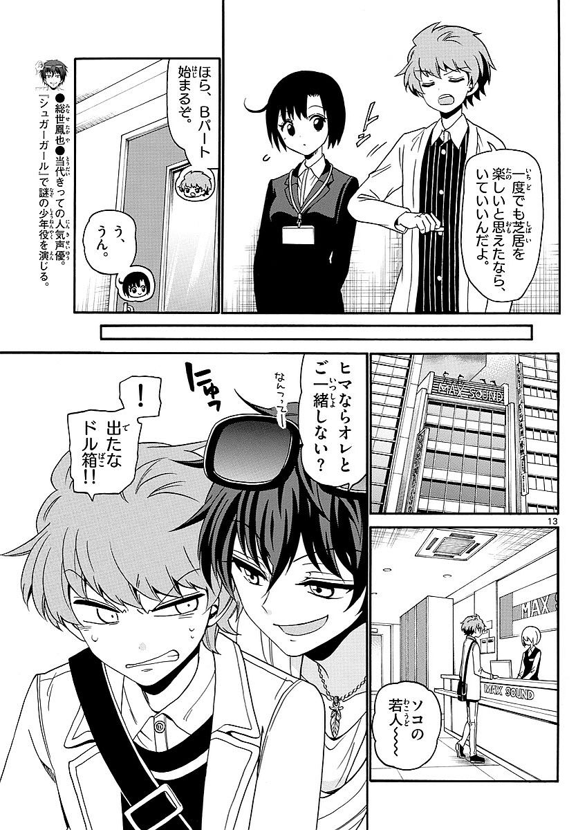 Tenshi to Akuto!! Chapter 122 13ページ