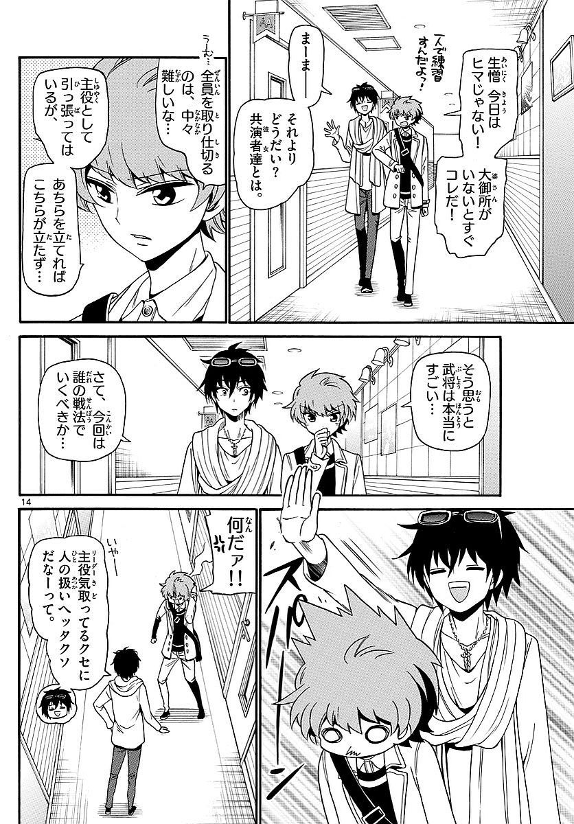 Tenshi to Akuto!! Chapter 122 14ページ
