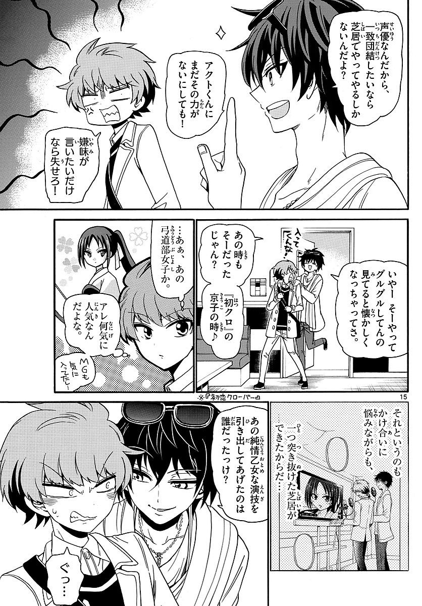 Tenshi to Akuto!! Chapter 122 15ページ