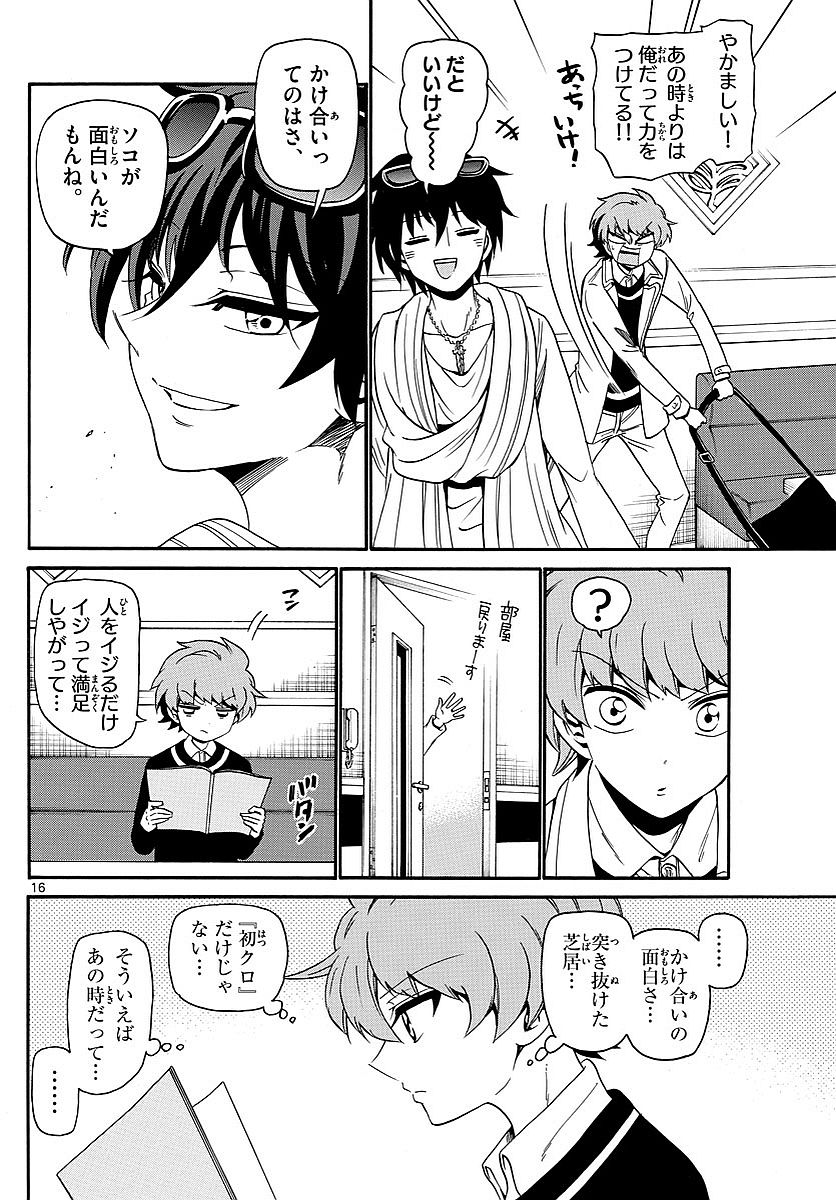 Tenshi to Akuto!! Chapter 122 16ページ