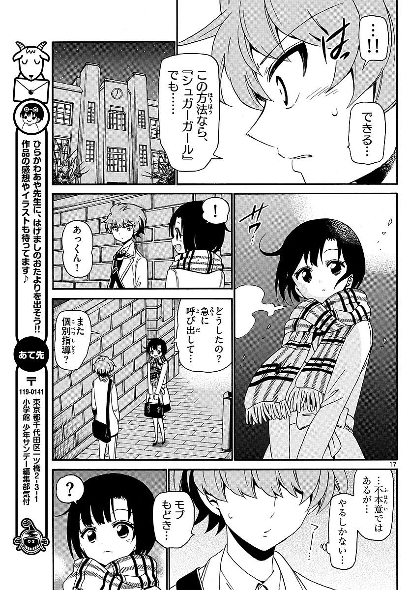 Tenshi to Akuto!! Chapter 122 17ページ