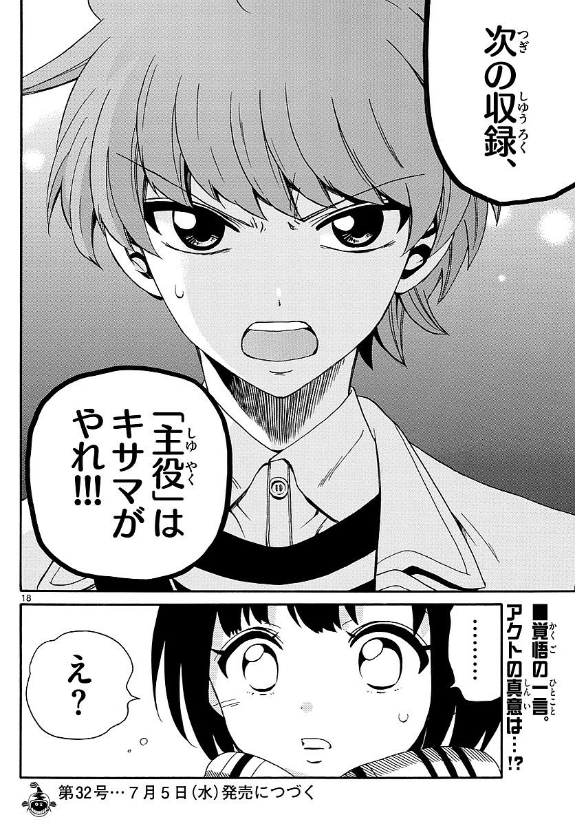 Tenshi to Akuto!! Chapter 122 18ページ
