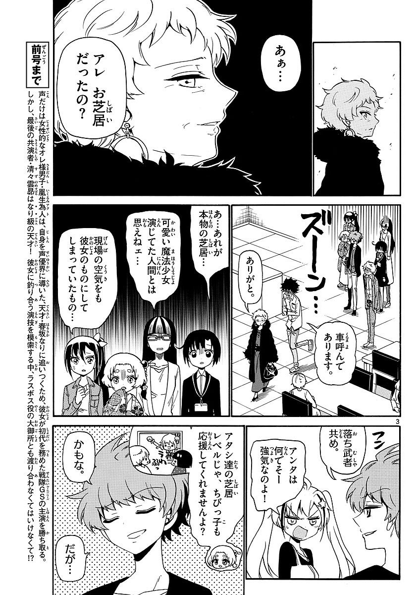 Tenshi to Akuto!! Chapter 122 3ページ