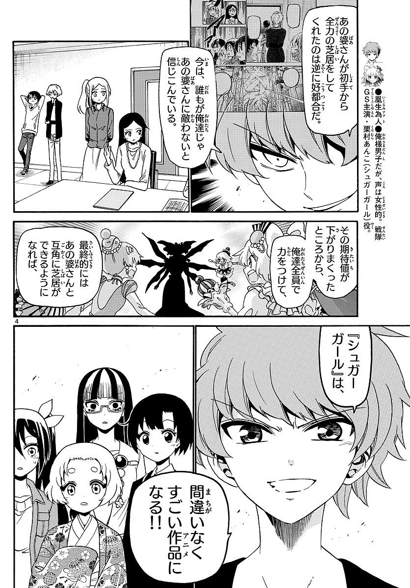 Tenshi to Akuto!! Chapter 122 4ページ