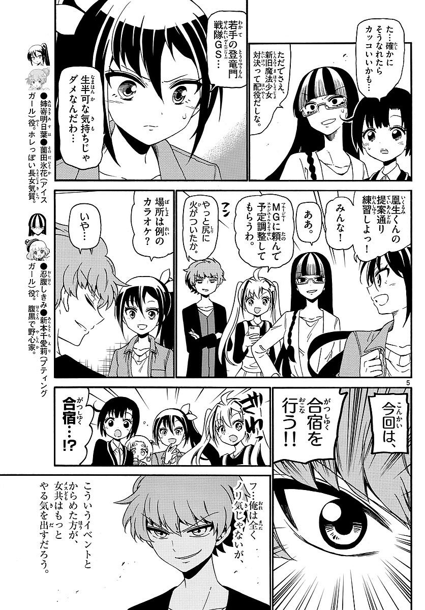 Tenshi to Akuto!! Chapter 122 5ページ