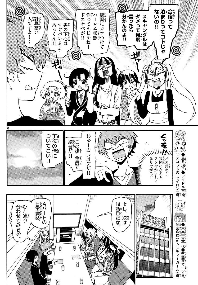 Tenshi to Akuto!! Chapter 122 6ページ