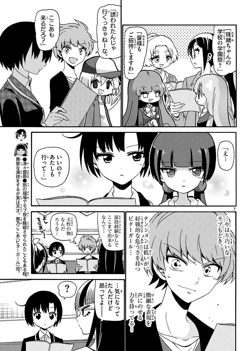 Tenshi to Akuto!! Chapter 122 7ページ