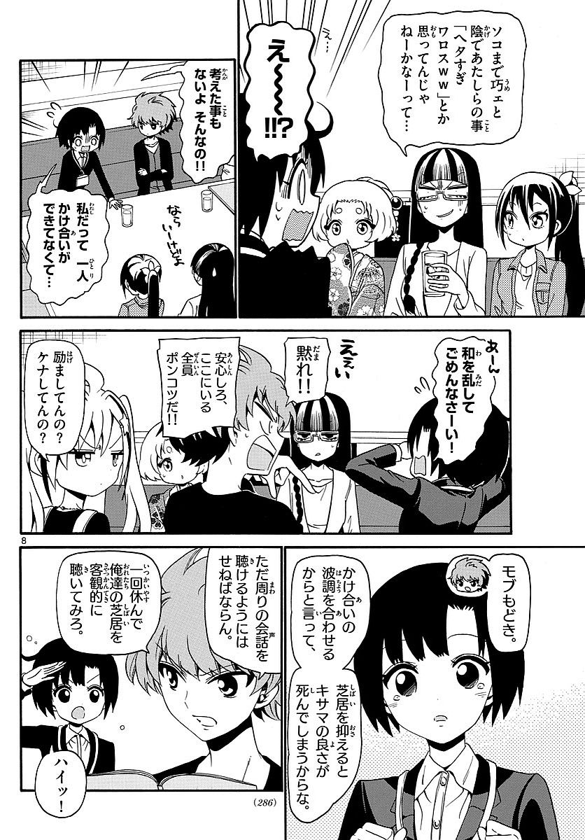 Tenshi to Akuto!! Chapter 122 8ページ