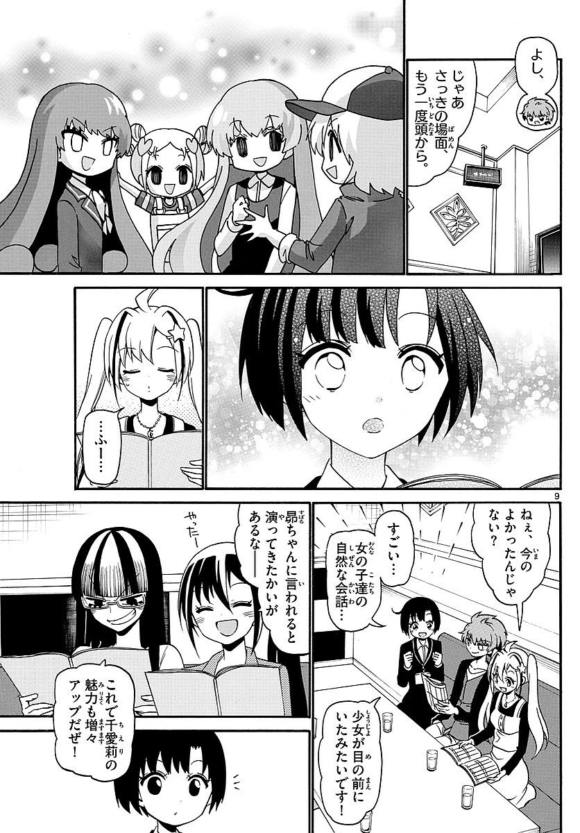 Tenshi to Akuto!! Chapter 122 9ページ