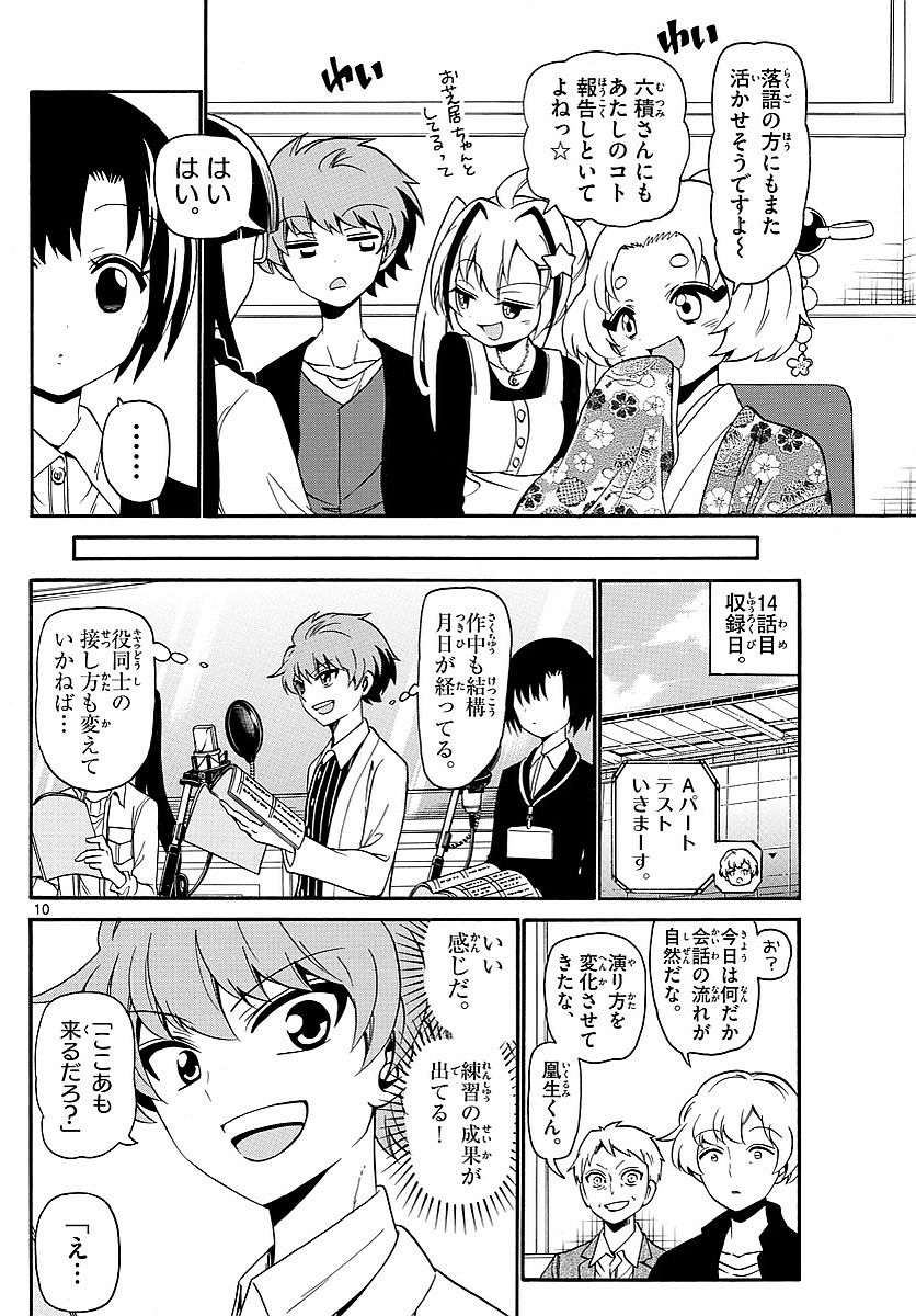Tenshi to Akuto!! Chapter 122 10ページ