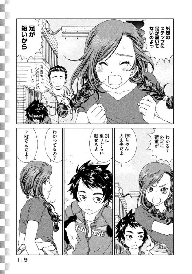 Toppu GP Chapter 5 11ページ