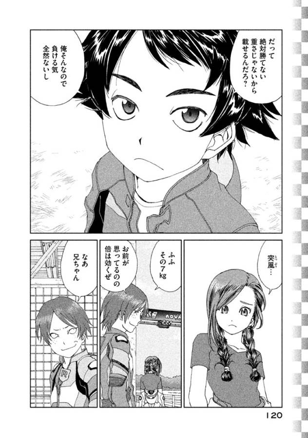 Toppu GP Chapter 5 12ページ