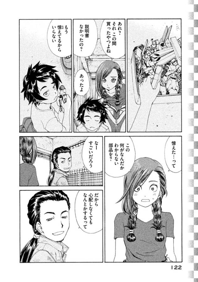Toppu GP Chapter 5 14ページ