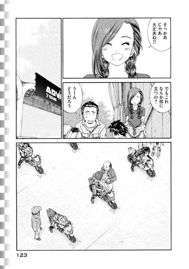 Toppu GP Chapter 5 15ページ