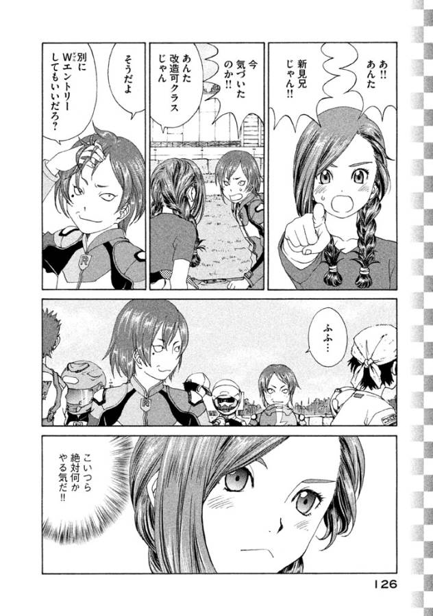Toppu GP Chapter 5 18ページ