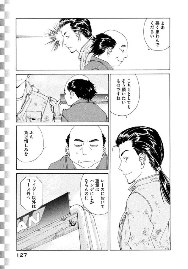 Toppu GP Chapter 5 19ページ