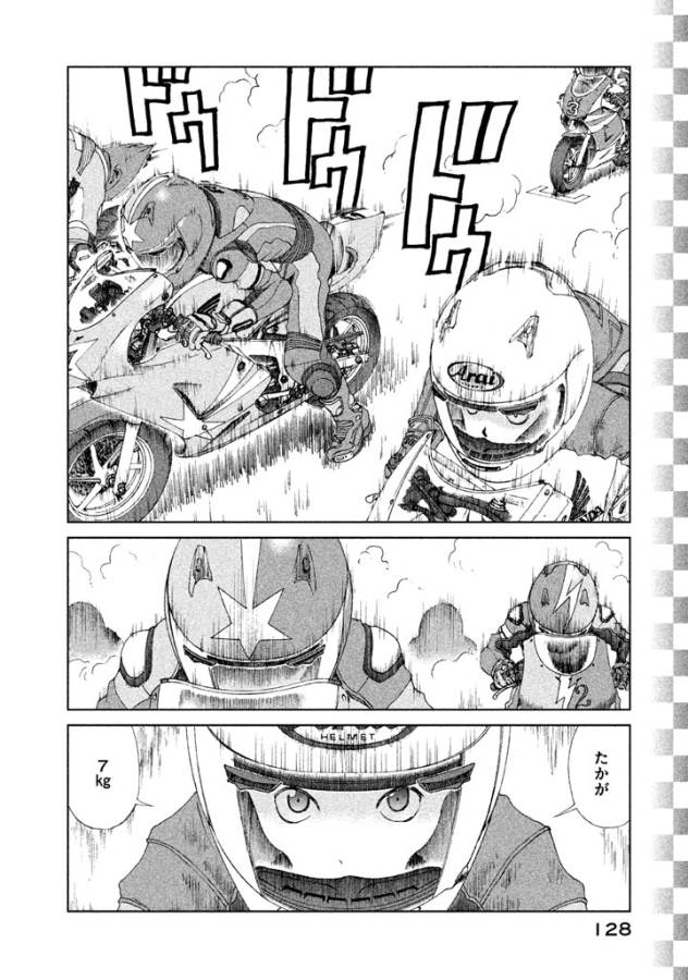 Toppu GP Chapter 5 20ページ
