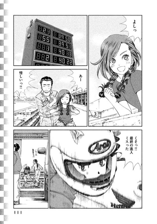 Toppu GP Chapter 5 3ページ