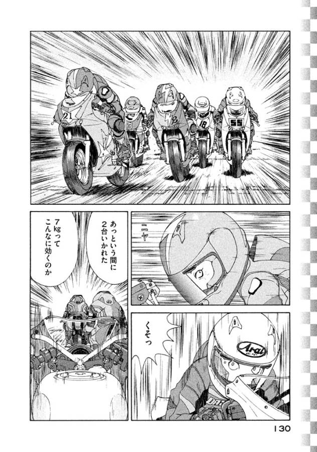 Toppu GP Chapter 5 22ページ